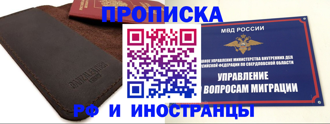 купить прописку в Боброве