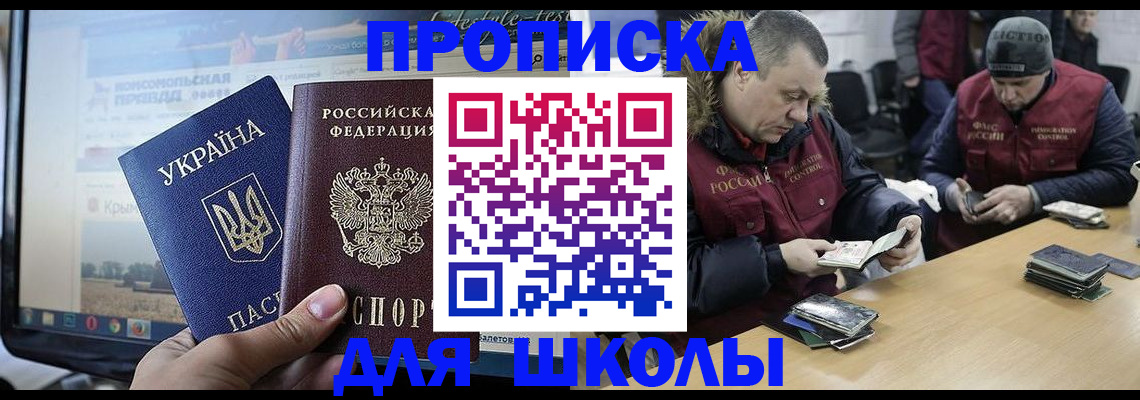 прописка 2025 в Боброве