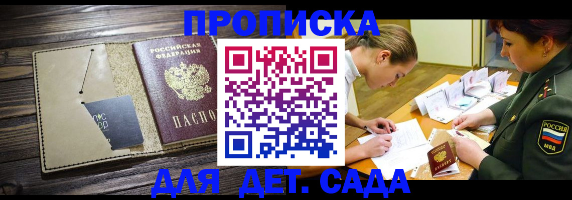 временная регистрация для всех в Боброве